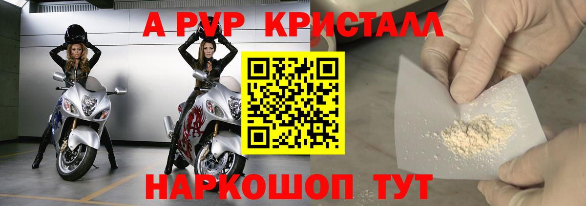 А ПВП VHQ  Alpha-PVP крисы CK  A PVP  Вход с VPN  Урюпинск  APVP Соль 