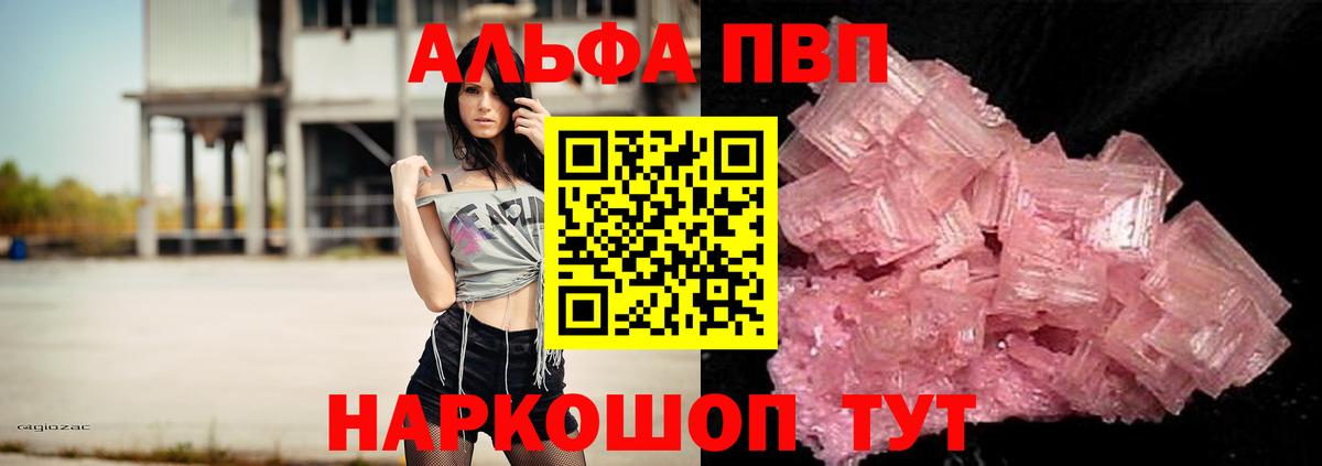 Alpha-PVP Соль Урюпинск