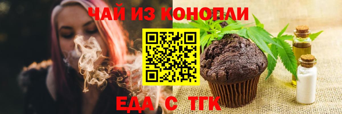 Урюпинск  Печенье с ТГК марихуана  Вход с VPN 