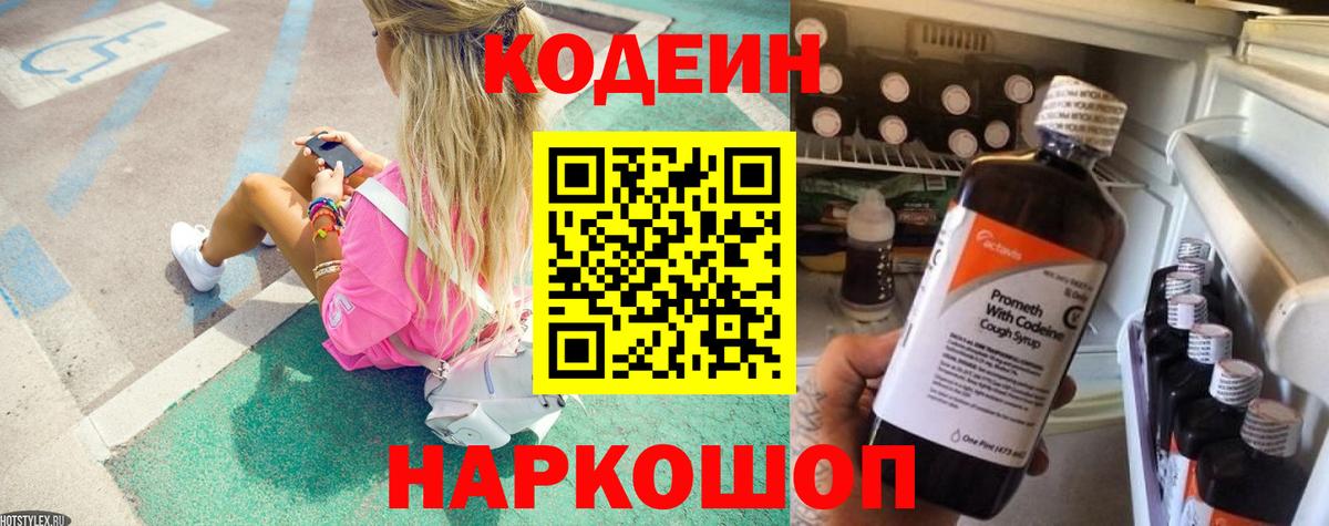 Урюпинск  Кодеин напиток Lean (лин)  Кодеин Purple Drank  Вход с VPN 