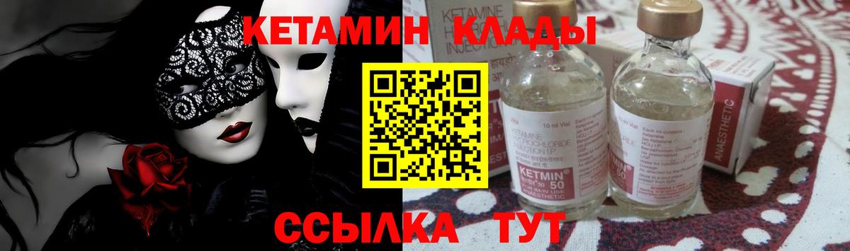 КЕТАМИН VHQ Урюпинск