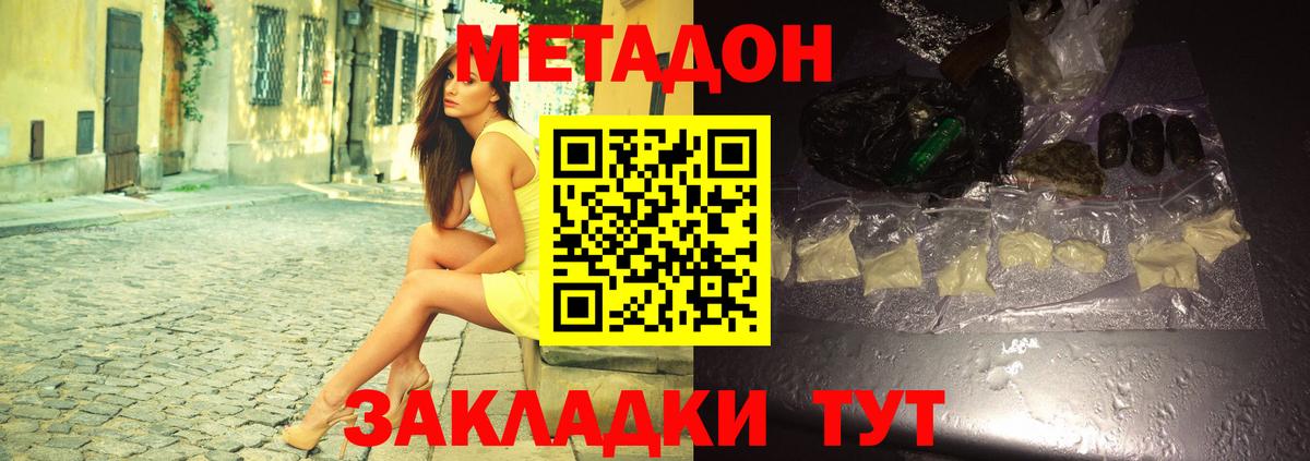 МЕТАДОН белоснежный Урюпинск